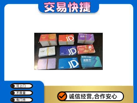 佳木斯向阳区上门回收超市卡