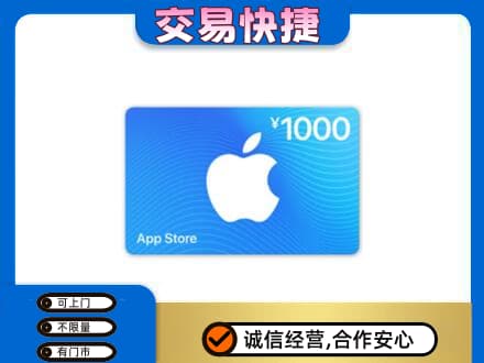 佳木斯向阳区上门回收苹果充值卡