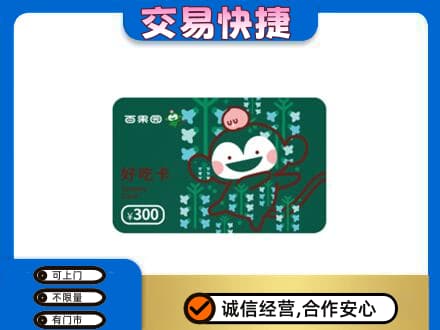 佳木斯向阳区上门回收百果园卡