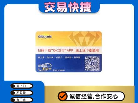 佳木斯向阳区上门回收百联OK购物卡