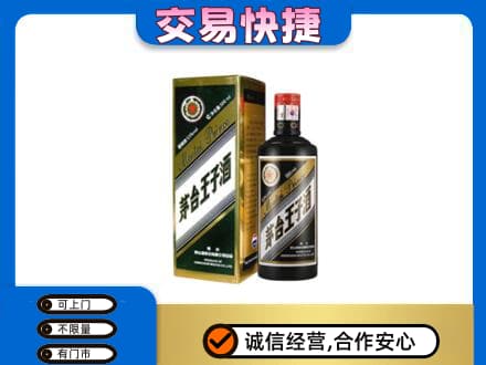 佳木斯向阳区茅台回收王子酒.jpg