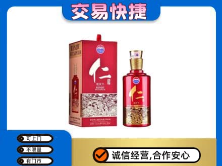佳木斯向阳区茅台回收仁酒.jpg